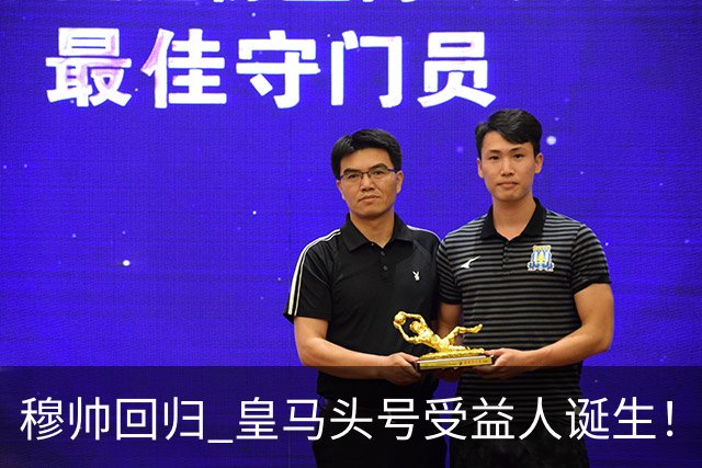 穆帅回归 皇马头号受益人诞生！6场3球3助 已是绝对领袖
